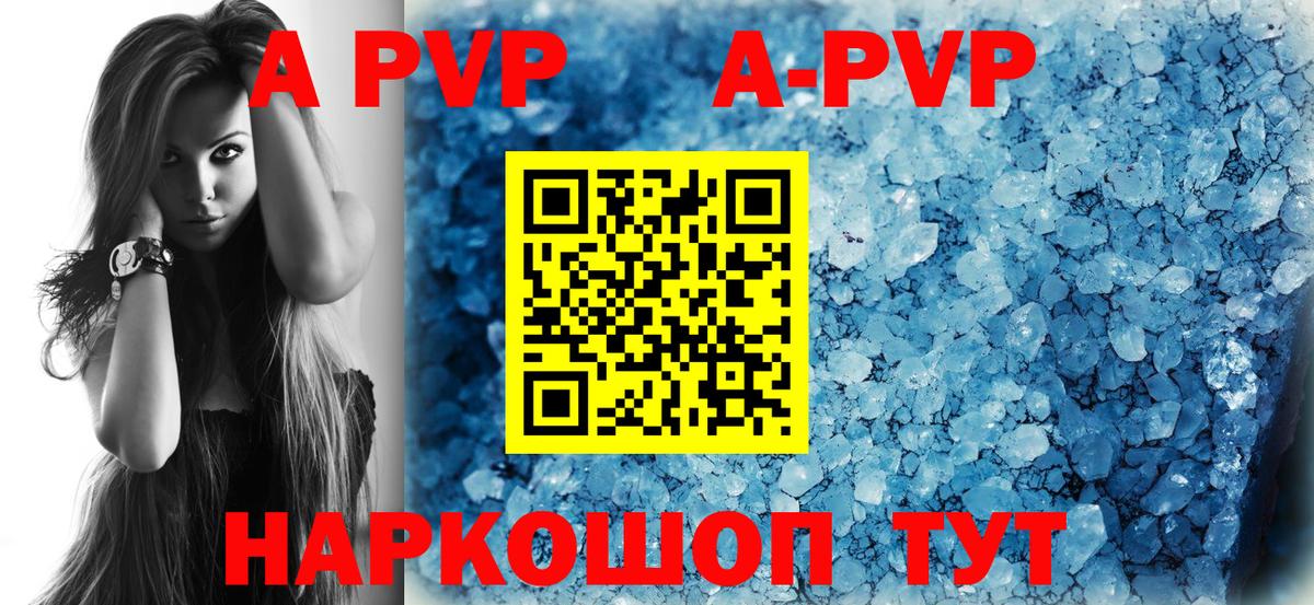 А ПВП Crystall  Вход с VPN  Чебаркуль  Alpha PVP крисы CK 