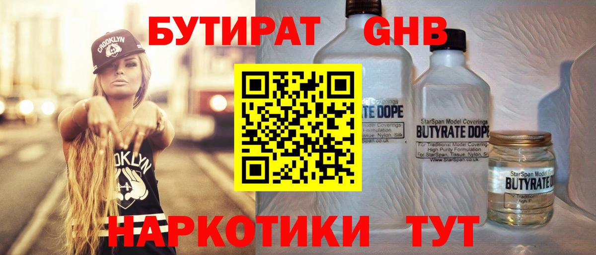 Бутират буратино Чебаркуль