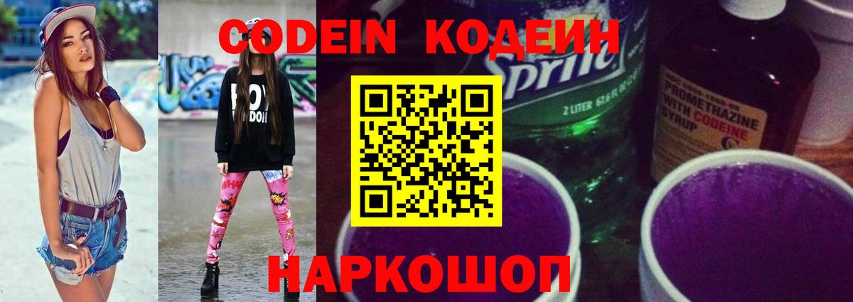 Чебаркуль  Кодеин напиток Lean (лин)  Вход с VPN 