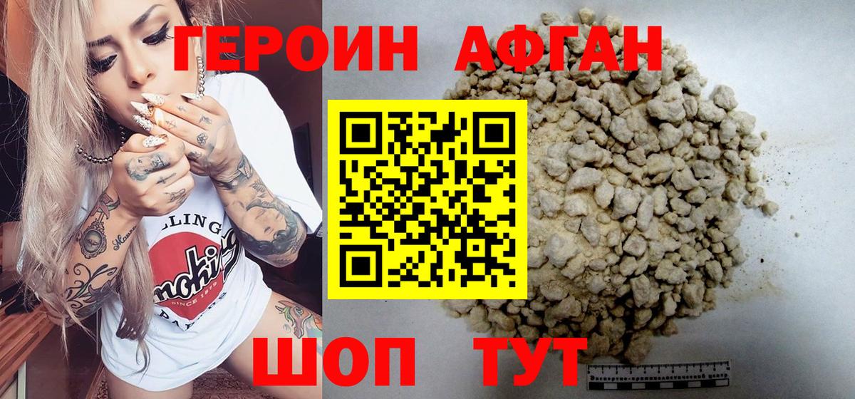 Героин афганец  Вход с VPN  Героин  Чебаркуль 