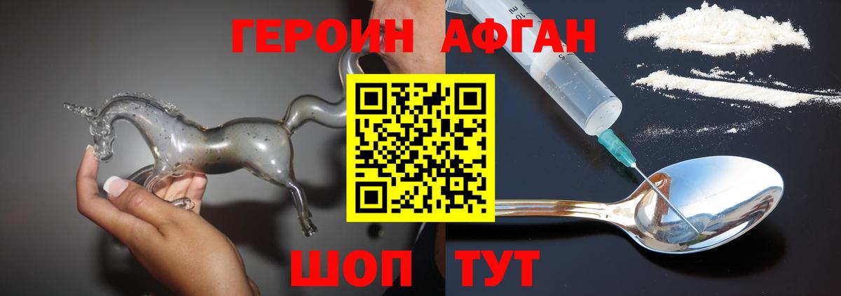 ГЕРОИН VHQ Чебаркуль
