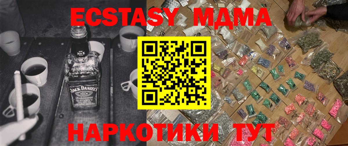МДМА crystal  Вход с VPN  Чебаркуль  МДМА  МДМА молли 