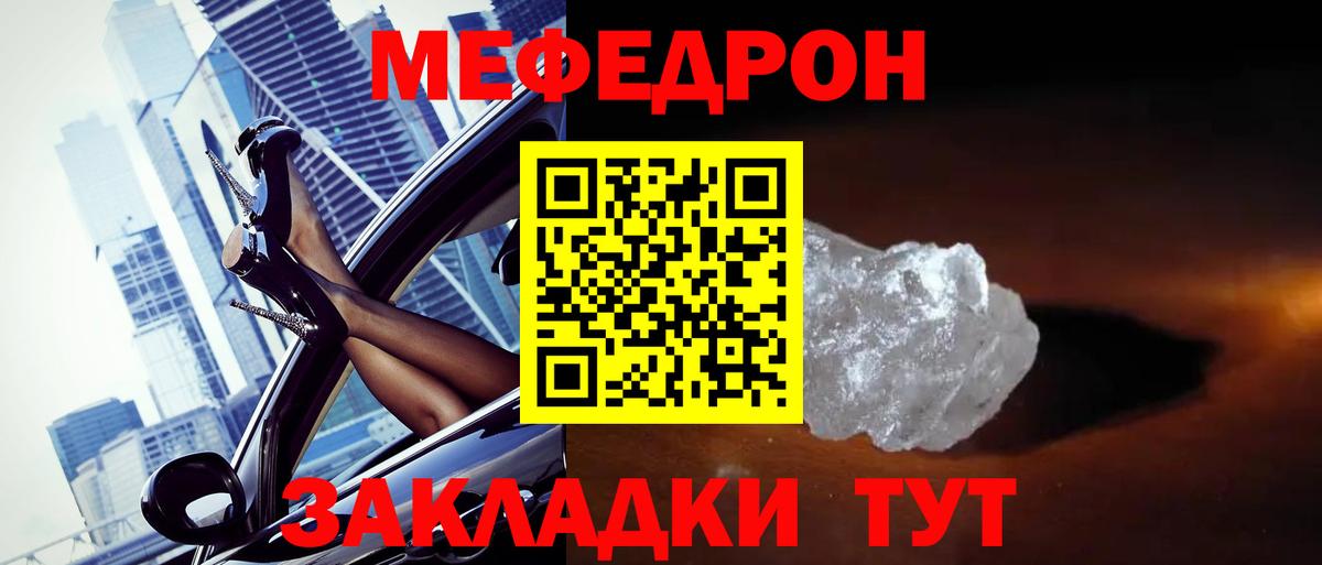 МЯУ-МЯУ  МЕФ кристаллы  Вход с VPN  МЯУ-МЯУ мяу мяу  Чебаркуль 