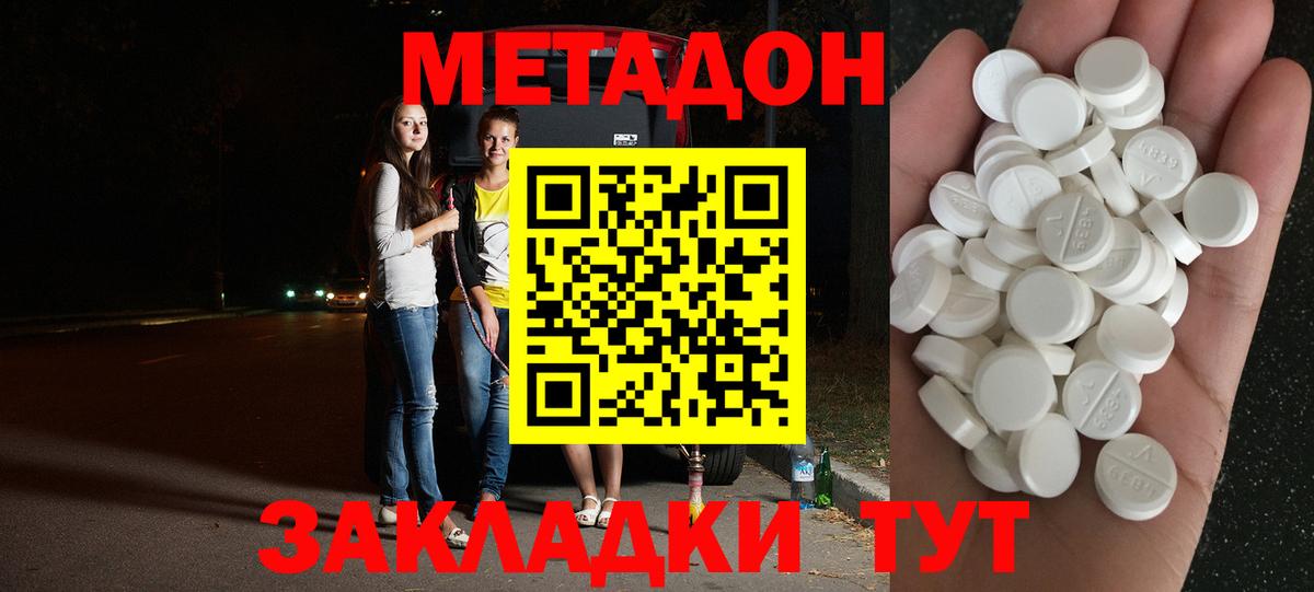 МЕТАДОН белоснежный  Вход с VPN  Чебаркуль  МЕТАДОН белоснежный 